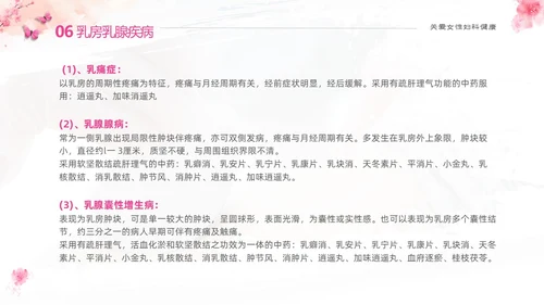 粉色温馨实拍关注女性妇科健康妇科疾病知识讲座PPT