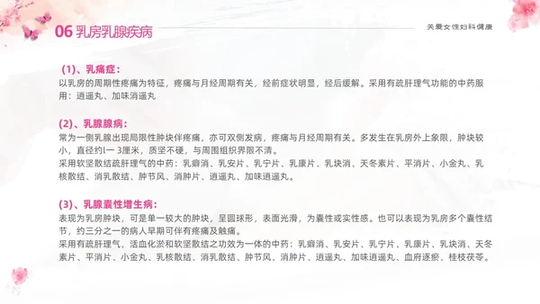 粉色温馨实拍关注女性妇科健康妇科疾病知识讲座PPT
