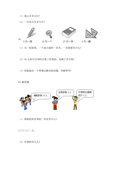小学二年级上册数学应用题100道含下载答案.docx