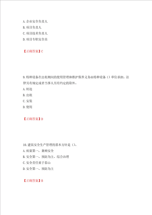 2022年广西省建筑施工企业三类人员安全生产知识ABC类考试题库模拟卷及答案83