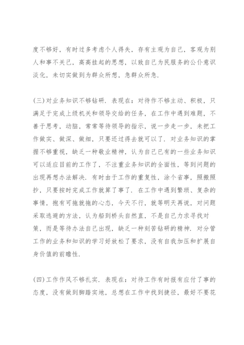 公安辅警自我剖析材料个人自我剖析材料三篇.docx