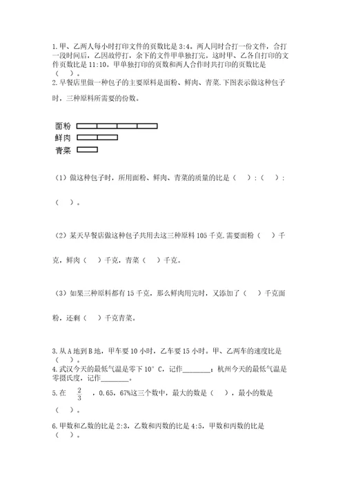 小学六年级下册数学期末卷及参考答案（培优）