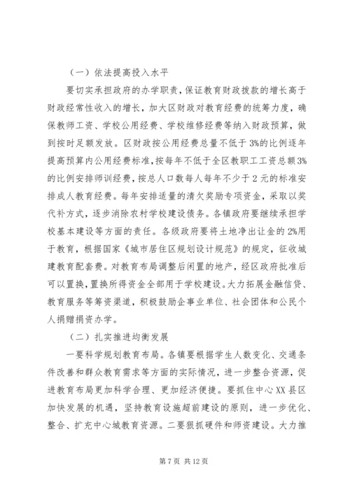 副区长教育工作会议讲话.docx