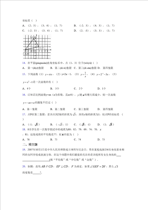 浙教版20212022学年度八年级数学上册模拟测试卷760