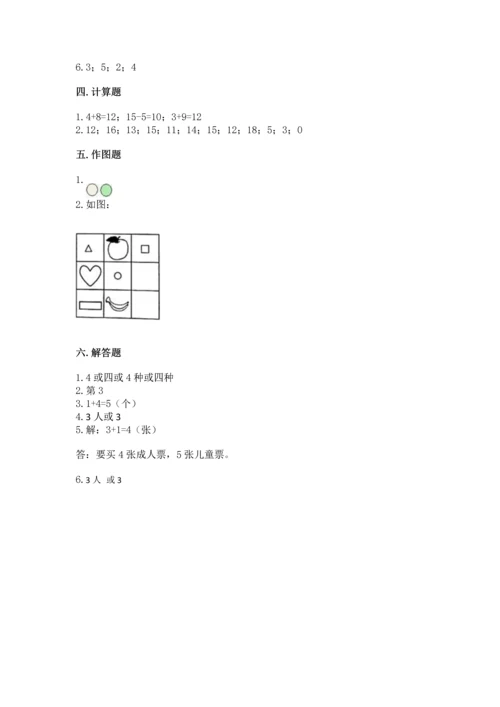 北师大版一年级上册数学期末测试卷标准卷.docx