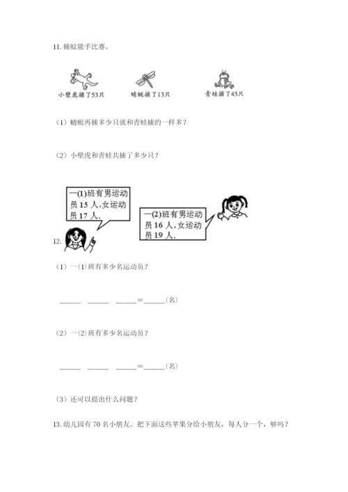 小学二年级数学应用题大全附答案【达标题】.docx
