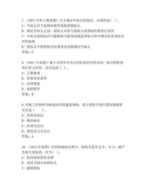 教师精编建筑师二级考试精选题库及答案1套