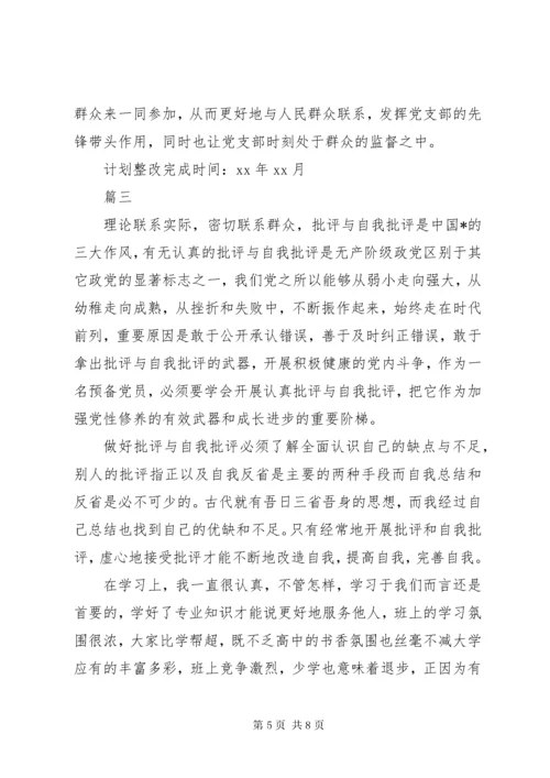 党员个人检视问题清单及整改措施.docx