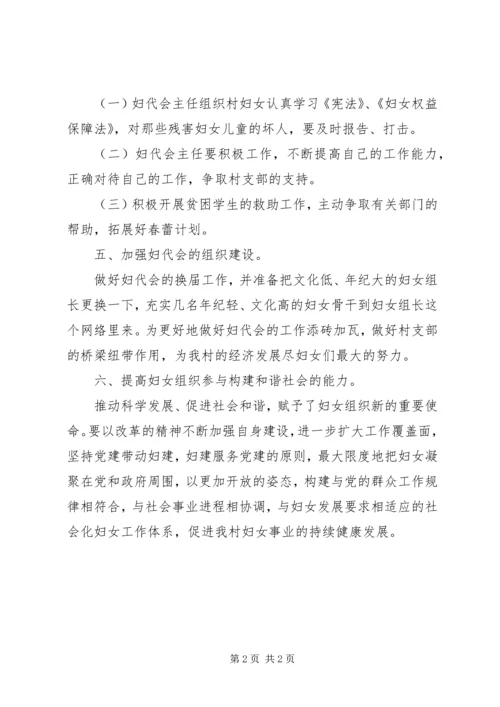 村级妇代会年度工作计划 (2).docx