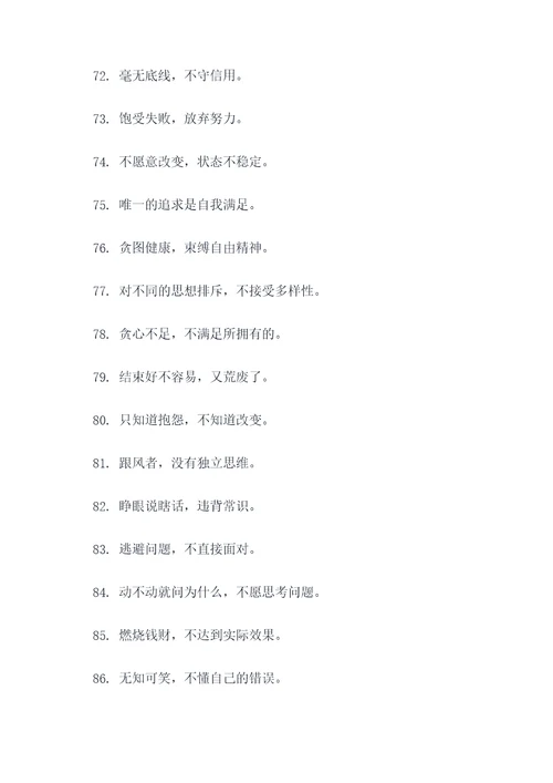 形容没骨气的谚语