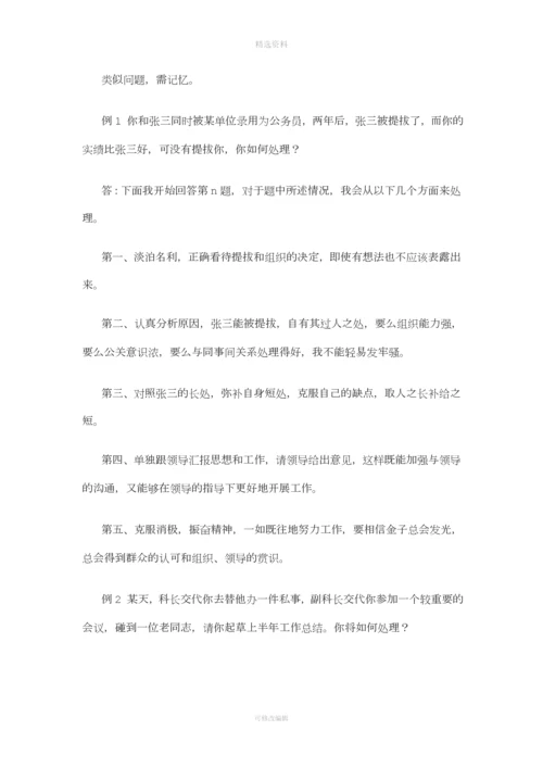 公务员遴选结构化面试万能模板.docx