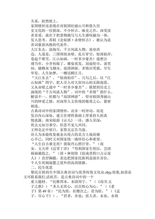 试谈中国古典诗词与优秀传统文化论文