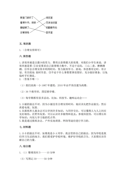 部编版三年级上册道德与法治期中测试卷及答案（必刷）.docx