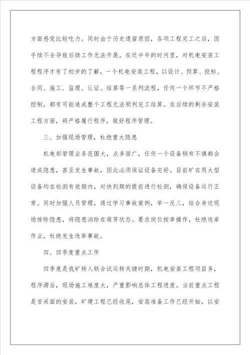 2022年3季度思想汇报四篇