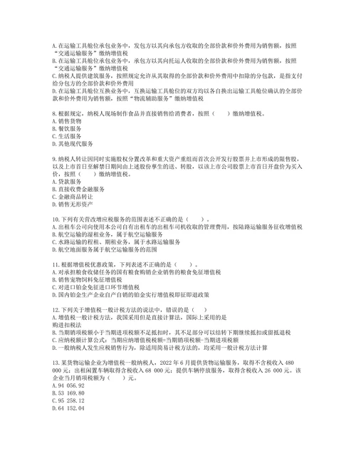 税务师税法一第二章 增值税含解析
