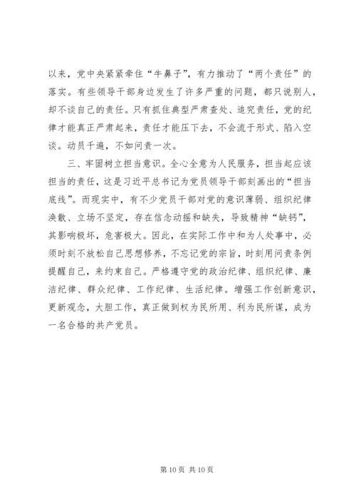 学习新修订《共产党问责条例》有感五篇.docx