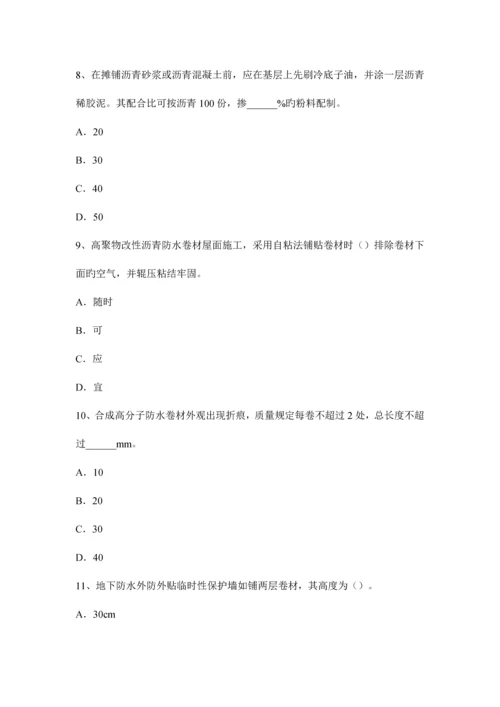 2023年下半年广西高级防水工程师考试试题.docx