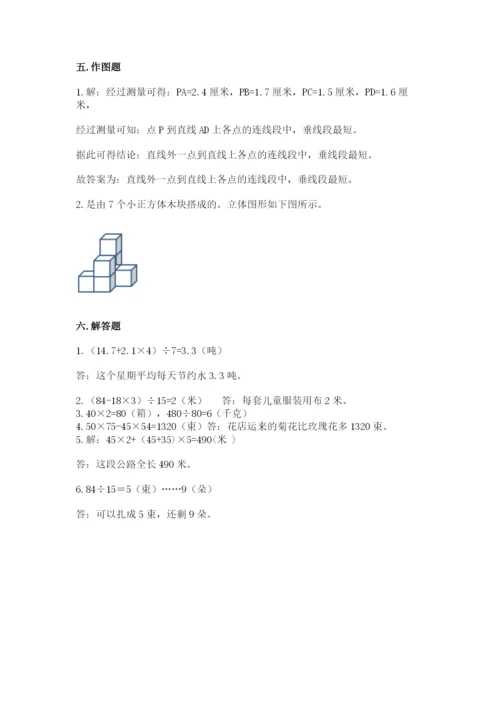 苏教版四年级上册数学期末测试卷精品（综合题）.docx