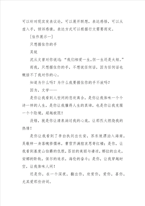 以“握手为话题的作文指导