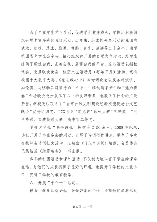 学校关工委工作汇报材料.docx