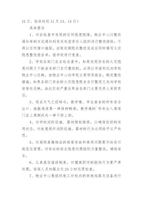 消防安全工作实施方案_13.docx