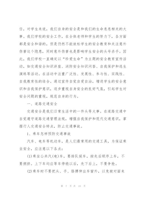 校园安全教育主题讲话稿5篇.docx