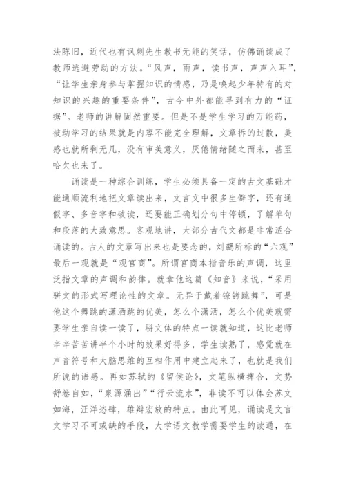 大学语文论文参考.docx