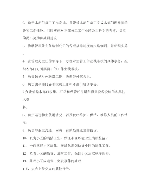 精编之物业公司管理制度.docx