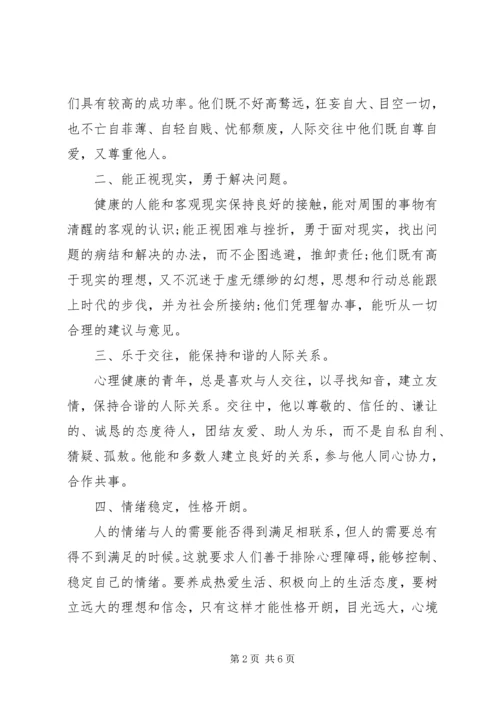 卫生健康教育国旗下讲话3篇.docx