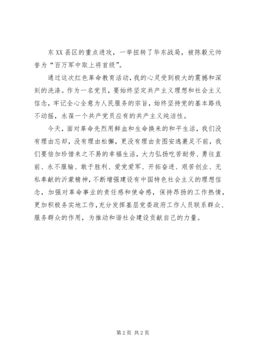 沂蒙红色教育感想 (2).docx