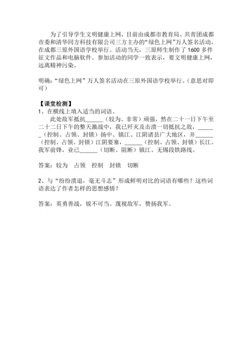 八上语文第1课《人民解放军百万大军横渡长江》精品实用高效教学设计