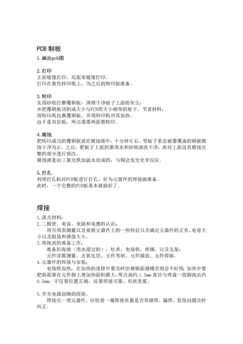 课程设计---人体感应LED设计.docx