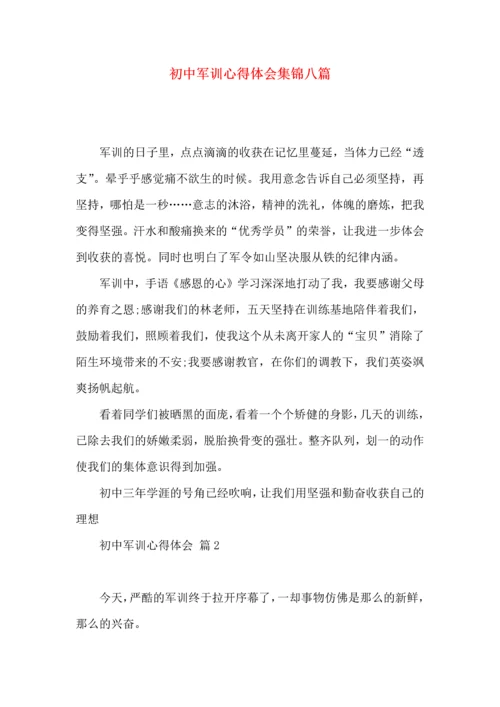 初中军训心得体会集锦八篇（三）.docx