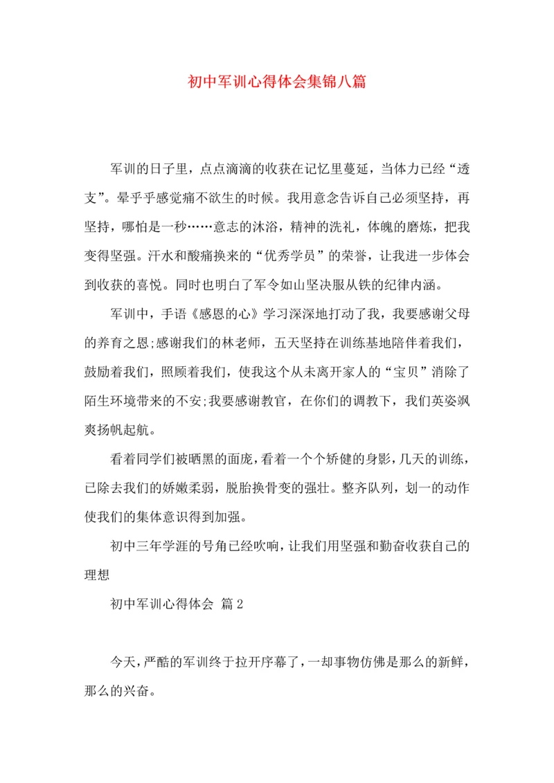 初中军训心得体会集锦八篇（三）.docx