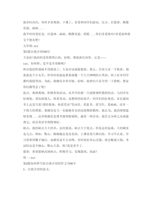 精编介绍参考我自己的作文范文.docx