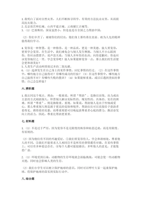 部编版六年级下册道德与法治期末测试卷含完整答案【精选题】.docx