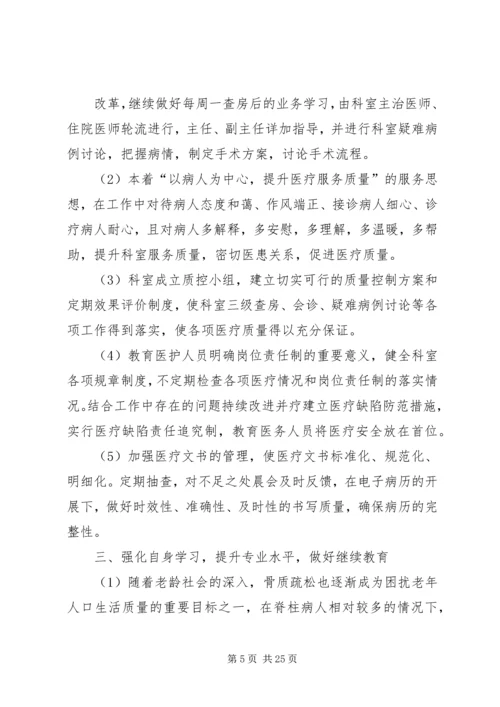 科主任年度工作计划.docx