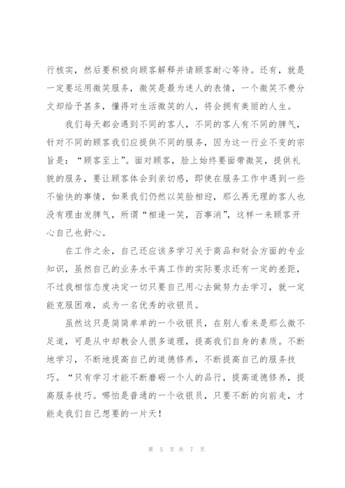 收银员个人年度总结范文三篇.docx