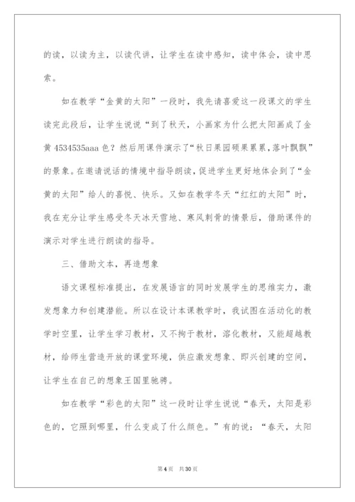 2022《四个太阳》教学反思_3.docx