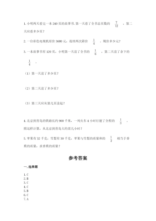 人教版六年级上册数学期中测试卷精品【夺冠系列】.docx