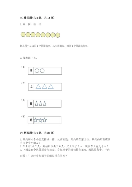 北师大版一年级上册数学期中测试卷附参考答案【综合卷】.docx