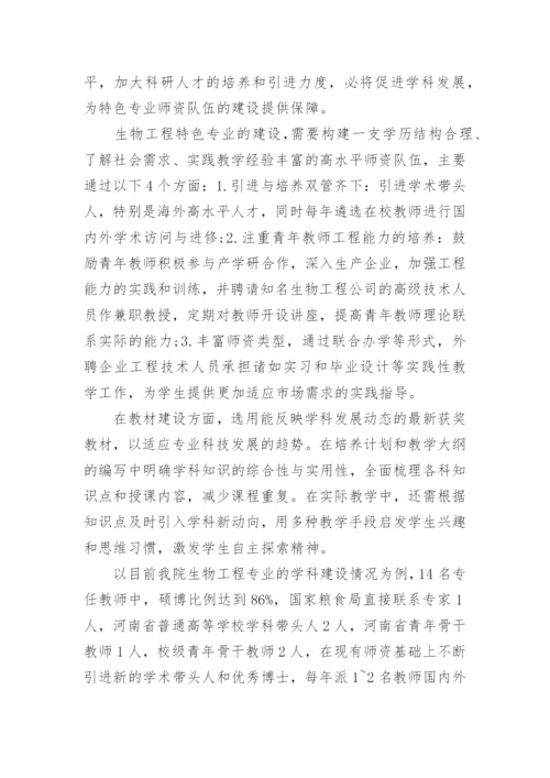生物制造技术论文范文.docx