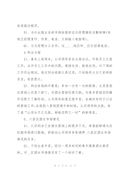 销售部个人工作总结（5篇）.docx