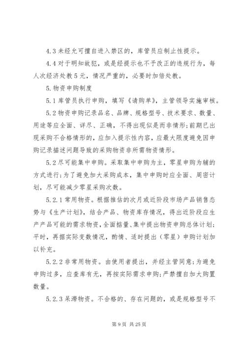 4库房管理制度范文3篇.docx