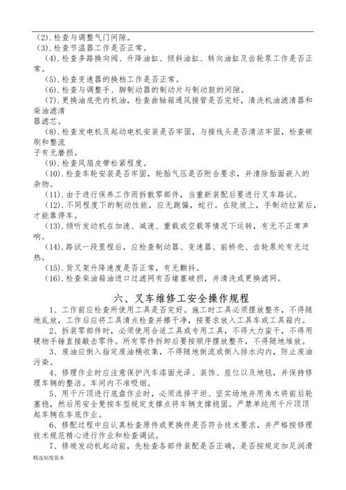 特种设备安全管理制度汇编(叉车篇).docx