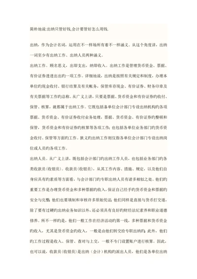 会计职责与出纳岗位职责.docx