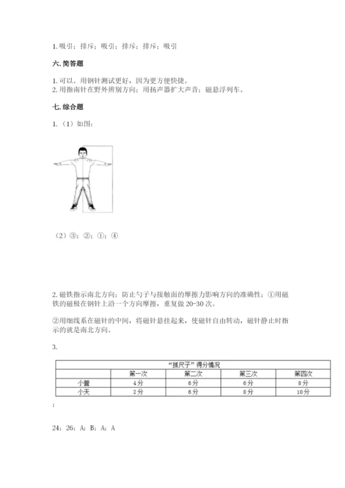 教科版二年级下册科学知识点期末测试卷含答案【完整版】.docx