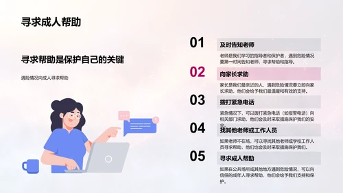 三年级安全教育报告