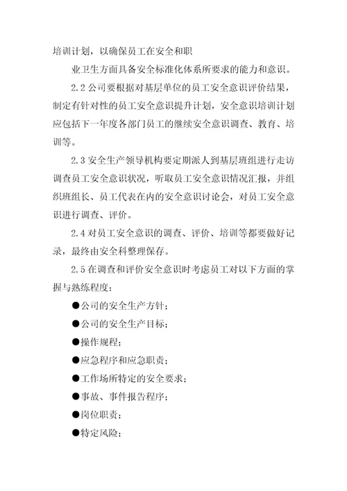 安全生产标准化之教育培训管理规定