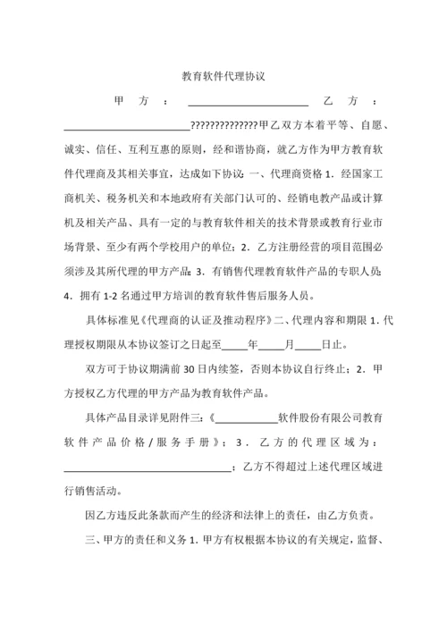 教育软件代理协议.docx